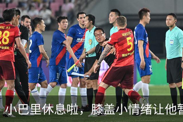 小巴里休息啦，膝盖小情绪让他暂时离场