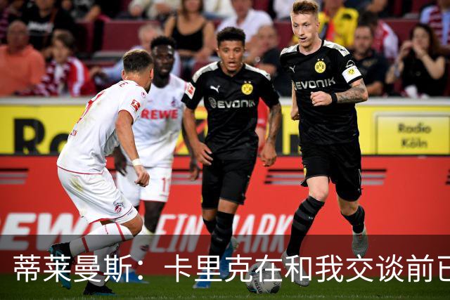 蒂莱曼斯：卡里克在和我交谈前已与马奎尔以及埃文斯聊过我；MUFC Youth：曼联已从曼城签下2名青训球员